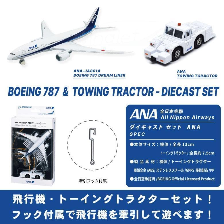 ANA 全日空 ダイキャストフィギュア等 7点セット Amazon.co.jp: QIYUMOKE 1/400 ANA ボーイング787 飛行機モデル